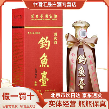 钓鱼台国宾酒价格报价行情- 京东
