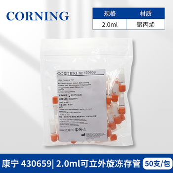 康宁 可立旋盖冻存管塑料冷冻管螺口细胞带刻度样品保存管耐低温实验室 2ml可立外旋，50支/包 430659