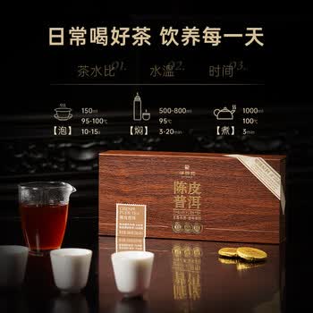 华祥苑茶叶 10年新会陈皮普洱 8年普洱熟茶 端午父亲节茶饼茶叶礼盒240g