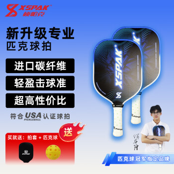 硕帕克XSPAK匹克球拍碳纤维匹克球球拍套装轻盈高弹防震匹克球拍套装 D-T1（蓝色） 单拍（赠：拍套+球）