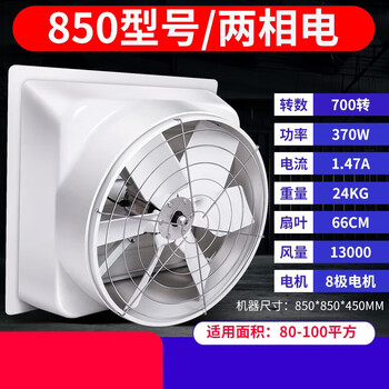普林勒仕（PLLS）负压风机大功率排风扇工业大棚养殖场强力抽风换气扇商用 加厚玻璃钢850型220V