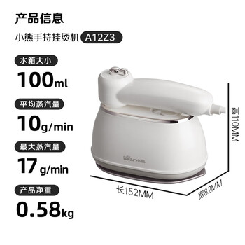 小熊（Bear）手持挂烫机17G/MIN大蒸汽100ML水箱电熨斗蒸汽熨烫家用增压便携快捷随心熨烫团购礼品A12Z3