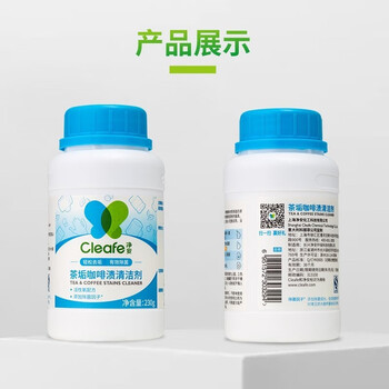 净安 好物分享 员工福利 去茶垢神器 茶渍茶垢清洁剂 230g*1瓶