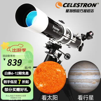 星特朗天文望远镜80DX专业观星高倍高清学生儿童新手入门升级行星电动 套餐1:出厂增强标配版
