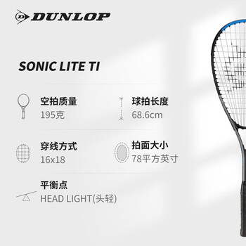 邓禄普（DUNLOP）初学者进阶壁球拍SONIC LITE TI 拍头轻10327819
