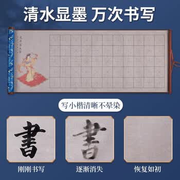 六品堂宣纸毛笔字水写布书法练习入门初学者专用锦缎卷轴描红空白米字格学生临摹字帖文房第五宝 描红款