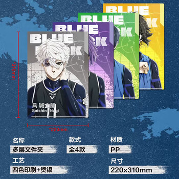 晨光（M&G）文具*奇只好玩 蓝色禁区御影玲王款文件夹 CE190101B