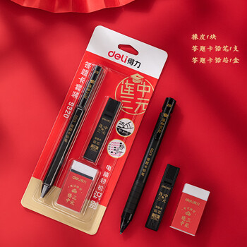 得力(deli)连中三元涂卡笔套装 活动铅笔2B铅笔 2B铅芯 考试橡皮 考试专用考试必备 中考可用高考可用S320 得力(deli)连中三元涂卡笔套装 活动铅笔2B铅笔 2B铅芯 考试橡皮 考试专用考试必备 中考可用高考可用S320