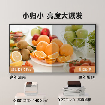 当贝D6XPro 激光投影仪家用 高清一体式云台便携户外投影机 卧室客厅办公智能家庭影院