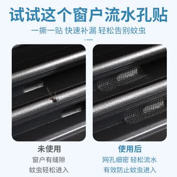 秉优纱窗修补贴门窗流水孔防蚊贴条窗户排水口漏水孔贴纱网破洞魔术贴