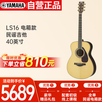 雅马哈（YAMAHA）全单民谣吉他LS16木吉他电箱款LL系列ARE单板电箱40英寸亮光