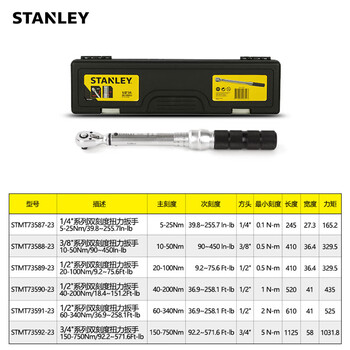 史丹利（STANLEY）家用力扳手可调高精度力矩扳手(1/2.60-340Nm)STMT73591-23