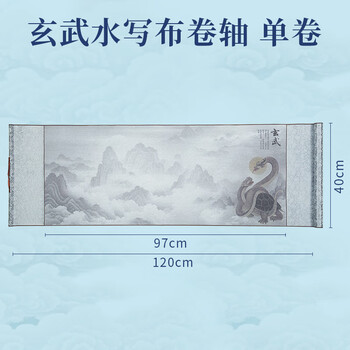 梅林笔庄水写布大字练习加厚高清微喷冰梅纹锦缎卷轴水写布初学者成人毛笔字书法清水练习水写布玄武图