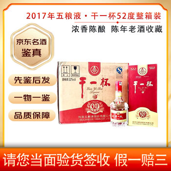 五粮液10年 2005年製未開栓 五粮液10年2005价格报价行情- 京东