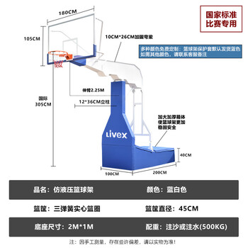 LIVEX篮球架标准成人户外篮球框可移动仿液压蓝球架家用室外篮球架子