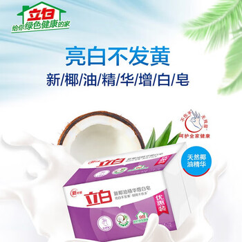 立白家清 肥皂持久去渍亮白不发黄增增白皂226g*2块装/组 6组起售