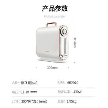 MORPHY RICHARDS 暖被机(含干衣袋）MR2070+MR1064 小型 烘被机暖被机被子烘干机