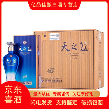 天之蓝系列酒价格报价行情- 京东