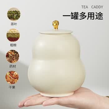 璞器葫芦茶叶罐陶瓷密封罐储物罐功夫茶具多功能储存罐家用茶道配件