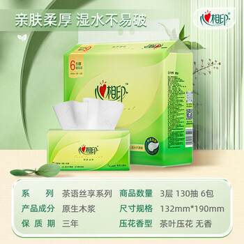 心相印抽纸茶语丝享系列3层130抽*6包*12提共72包纸巾新旧交替整箱装