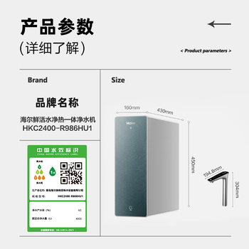 海尔（Haier）1000G进口膜加热直饮一体机【鲜活水】家用即热零冷水净水器RO净饮机 HKC2400-R986HU1