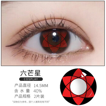 万花筒写轮眼美瞳型号规格- 京东