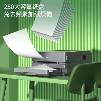 得力（deli）P3100DN黑白激光打印机 支持Windows、UOS、麒麟操作系统