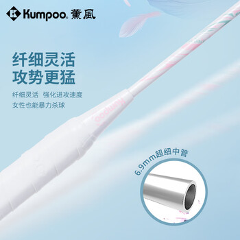 薰风（KUMPOO）羽毛球拍全碳素超轻5U进攻型单拍熏风羽灵白色
