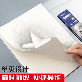 晨光(M&G)文具感悟素描纸A4/160g绘画纸素描本 美术写生临摹 学生初学速写铅画纸20张开学礼物MA4262