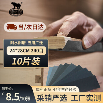 犀利碳化硅水磨砂纸木工抛光打磨干磨细砂纸皮干湿两用砂纸240目10张