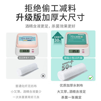 德佑75%酒精消毒湿巾10抽*20包杀菌湿纸巾卫生便携小包装 99.9%杀菌 德佑75%酒精消毒湿巾10抽*20包杀菌湿纸巾卫生便携小包装 99.9%杀菌