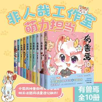 非人哉 1-7巻セット　特典？付き 非人哉.7