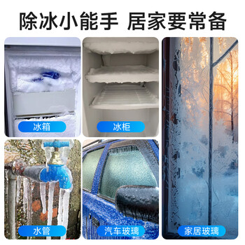 巨奇(JUQI)冰箱除冰剂冰柜融冰冷冻室除冰霜防结冰汽车玻璃融冰清洁剂500ml 巨奇(JUQI)冰箱除冰剂冰柜融冰冷冻室除冰霜防结冰汽车玻璃融冰清洁剂500ml