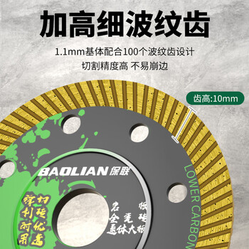 保联瓷砖切割片石材专用超薄干湿切两用切割片瓷砖刀片锯片岩板切片 保联瓷砖切割片石材专用超薄干湿切两用切割片瓷砖刀片锯片岩板切片
