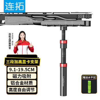 连拓 显卡支撑架 台式电脑独立显卡支架圆柱型 千斤顶 铝合金材质 底部磁力吸附 高低调整 连拓 显卡支撑架 台式电脑独立显卡支架圆柱型 千斤顶 铝合金材质 底部磁力吸附 高低调整