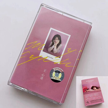 磁带王心凌 my! cyndi!次爱的人 爱你 十八首歌 全新未拆