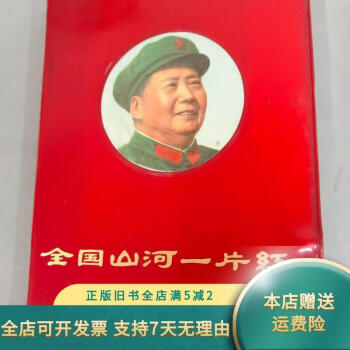 全國山河一片紅价格报价行情- 京东