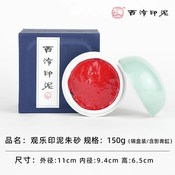 西泠印社印泥价格报价行情- 京东