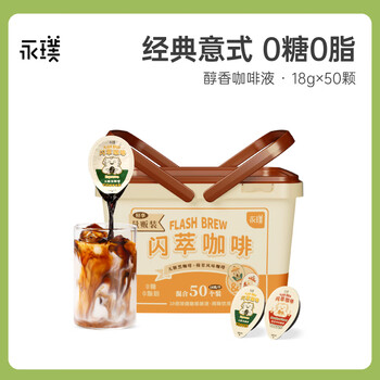 永璞胶囊闪萃黑咖啡液速溶0糖0脂浓缩美式拿铁原味+榛果味18g*50颗 永璞胶囊闪萃黑咖啡液速溶0糖0脂浓缩美式拿铁原味+榛果味18g*50颗
