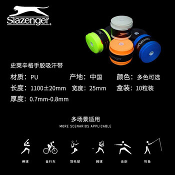 史莱辛格Slazenger 羽毛球拍网球拍手胶 防滑黏性吸汗带10个装STA2400115