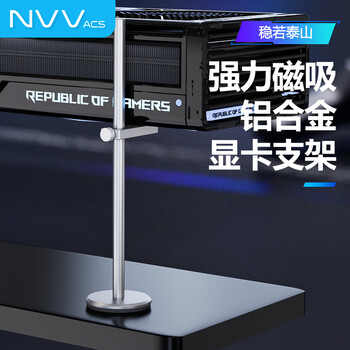 NVV 显卡支架 显卡托架 显卡支撑架 千斤顶托架台式机电脑独立 底部磁吸高度可调铝合金材质NZ-G4银