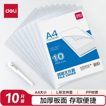 得力（deli）10只A4透明文件套 文件夹L型文件袋 单片两页式文件夹票据合同档案收纳文件快递袋 5706