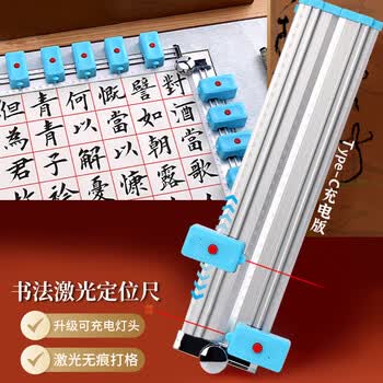 梅林笔庄激光智能书法定位尺书法无痕打格神器多功能宣纸方格竖格打格红外线激光书法打格器充电款 梅林笔庄激光智能书法定位尺书法无痕打格神器多功能宣纸方格竖格打格红外线激光书法打格器充电款