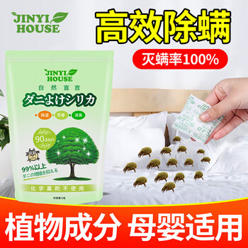 JINYIHOUSE 日本锦怡除螨包植物驱除螨虫神器去螨虫包贴家用床上祛螨 5包/袋 JINYIHOUSE 日本锦怡除螨包植物驱除螨虫神器去螨虫包贴家用床上祛螨 5包/袋