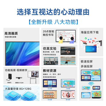 互视达(HUSHIDA)55英寸多媒体教学一体机会议平板触摸电子白板黑板信息视窗Wini5(触摸笔+移动支架)BGCM-55 互视达(HUSHIDA)55英寸多媒体教学一体机会议平板触摸电子白板黑板信息视窗Wini5(触摸笔+移动支架)BGCM-55