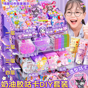 名遇奶油胶咕卡套装女孩玩具贴纸手账流沙咕卡全套材料包儿童diy玩具高颜值生日礼物儿童礼物