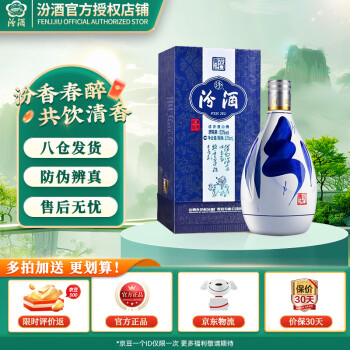 53度20年青花汾酒型号规格- 京东