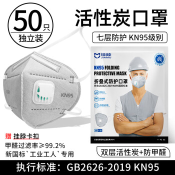 佳睦 KN95头戴式防尘口罩工业防尘50枚独立装透气打磨粉尘活性炭带阀