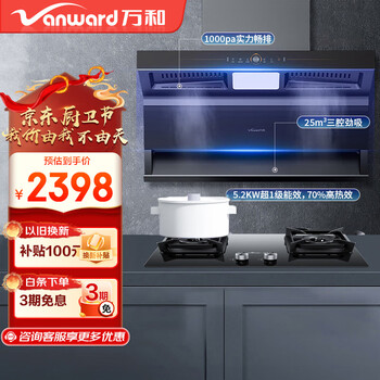 万和（Vanward）顶侧双吸抽油烟机三腔变频25m³大吸力 1000Pa超强静压 超薄机身自清洗 WL860 以旧换新  【烟灶B】5.2KW+65%省气高效灶C3L90 三腔劲吸WL860