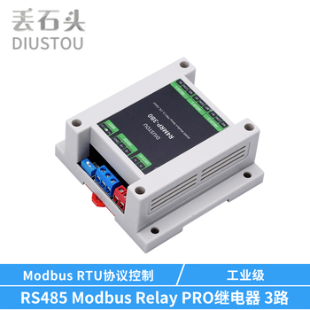 丢石头 Modbus RTU继电器模块 RS232 RS485 TTL UART串口控制 DC供电 【导轨式外壳】3路RS485 Modbus继电器 1盒